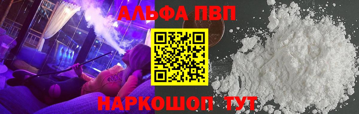 Alpha PVP Соль Нижнеудинск