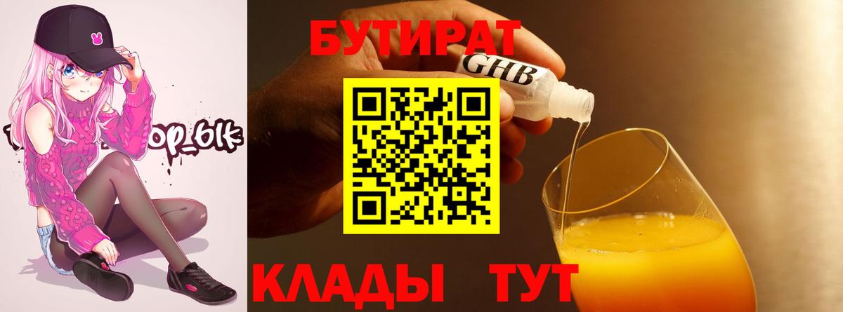 Бутират вода Нижнеудинск
