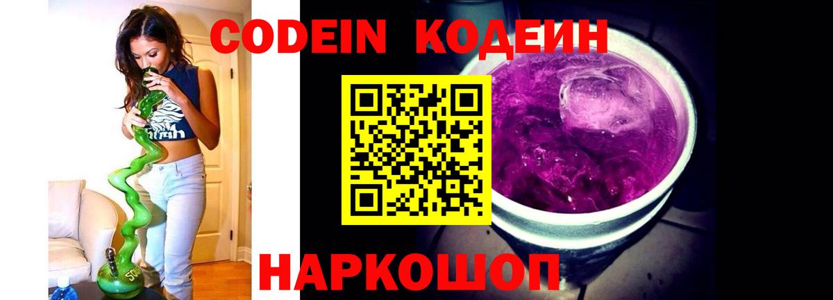 Нижнеудинск  Кодеиновый сироп Lean Purple Drank  Вход с VPN 