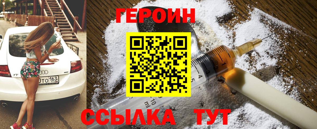 Нижнеудинск  Героин хмурый  Вход с VPN 