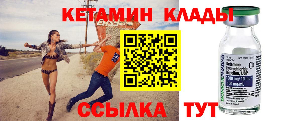 Кетамин VHQ Нижнеудинск